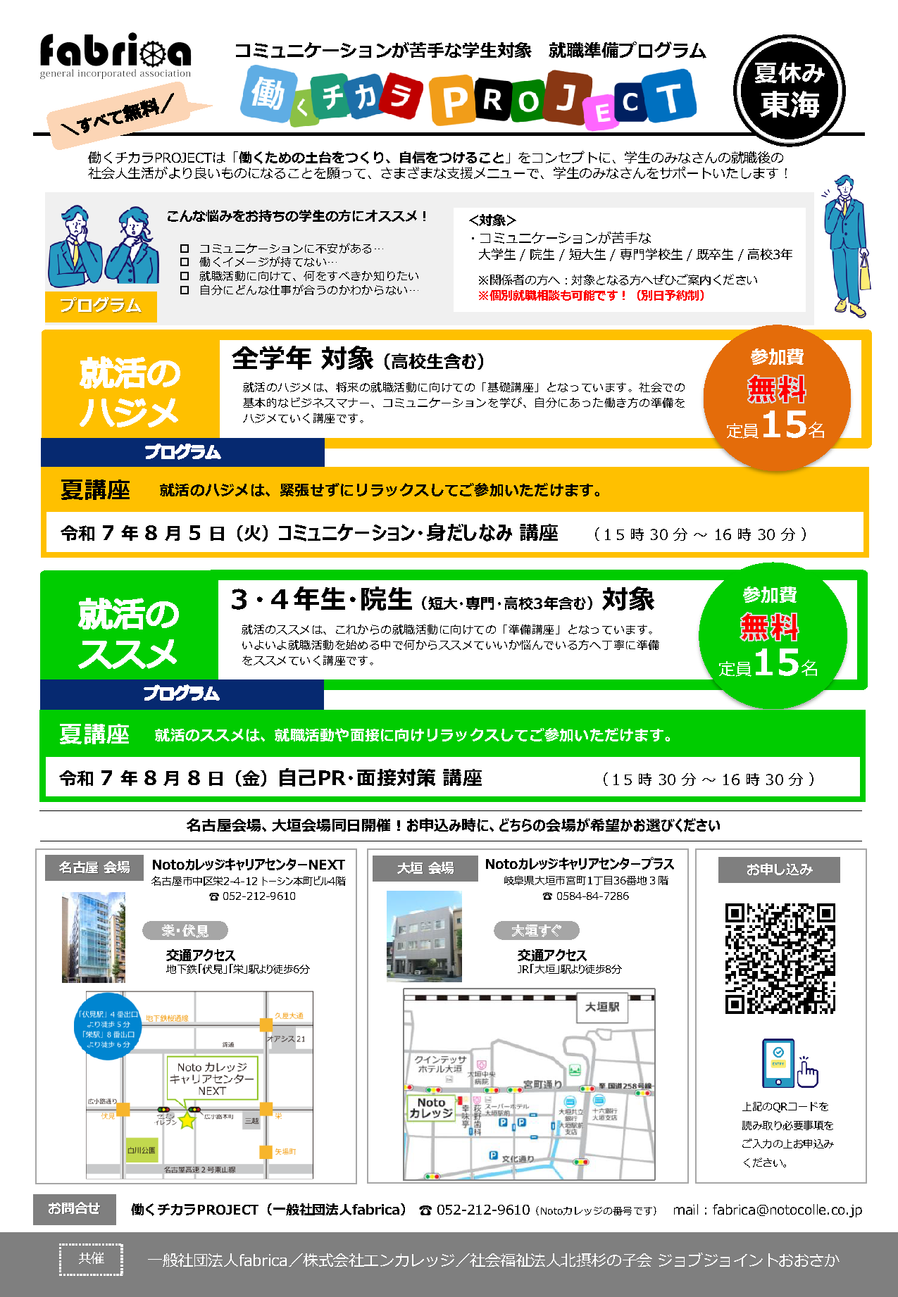 【働くチカラPROJECT】