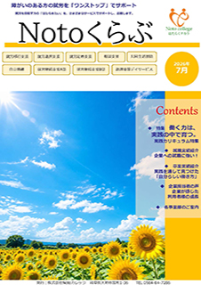 Notoくらぶ 2026年6月号