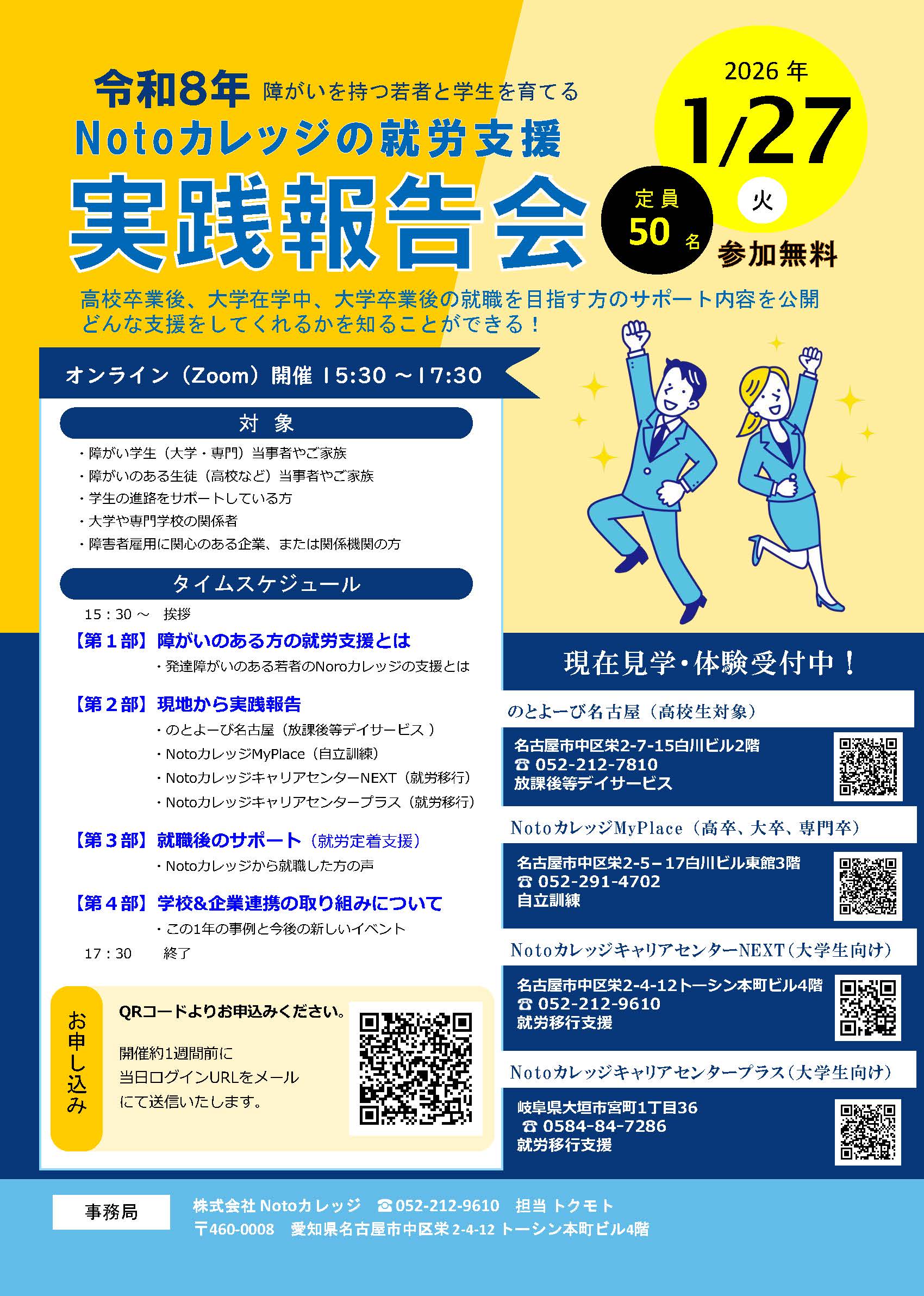 Noto実践報告会