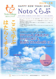 Notoくらぶ 2018年01月号