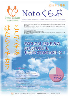 Notoくらぶ 2018年05号