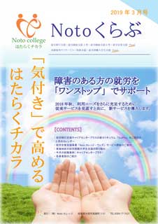 Notoくらぶ 2019年3月号