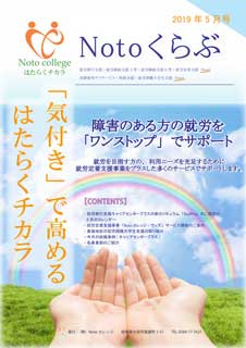 Notoくらぶ 2019年5月号