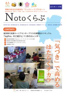 Notoくらぶ 2019年11月号