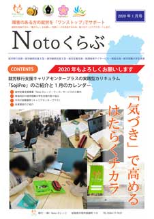 Notoくらぶ 2020年1月号