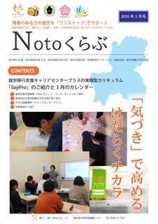 Notoくらぶ 2020年3月号