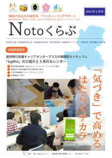 Notoくらぶ 2020年5月号