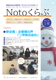 Notoくらぶ 2021年1月号