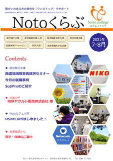 Notoくらぶ 2021年7-8月号