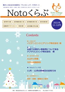 Notoくらぶ 2021年11-12月号