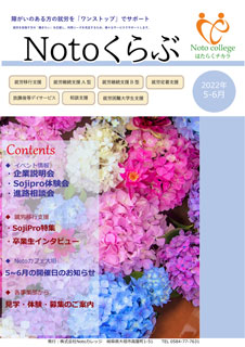 Notoくらぶ 2022年5-6月号