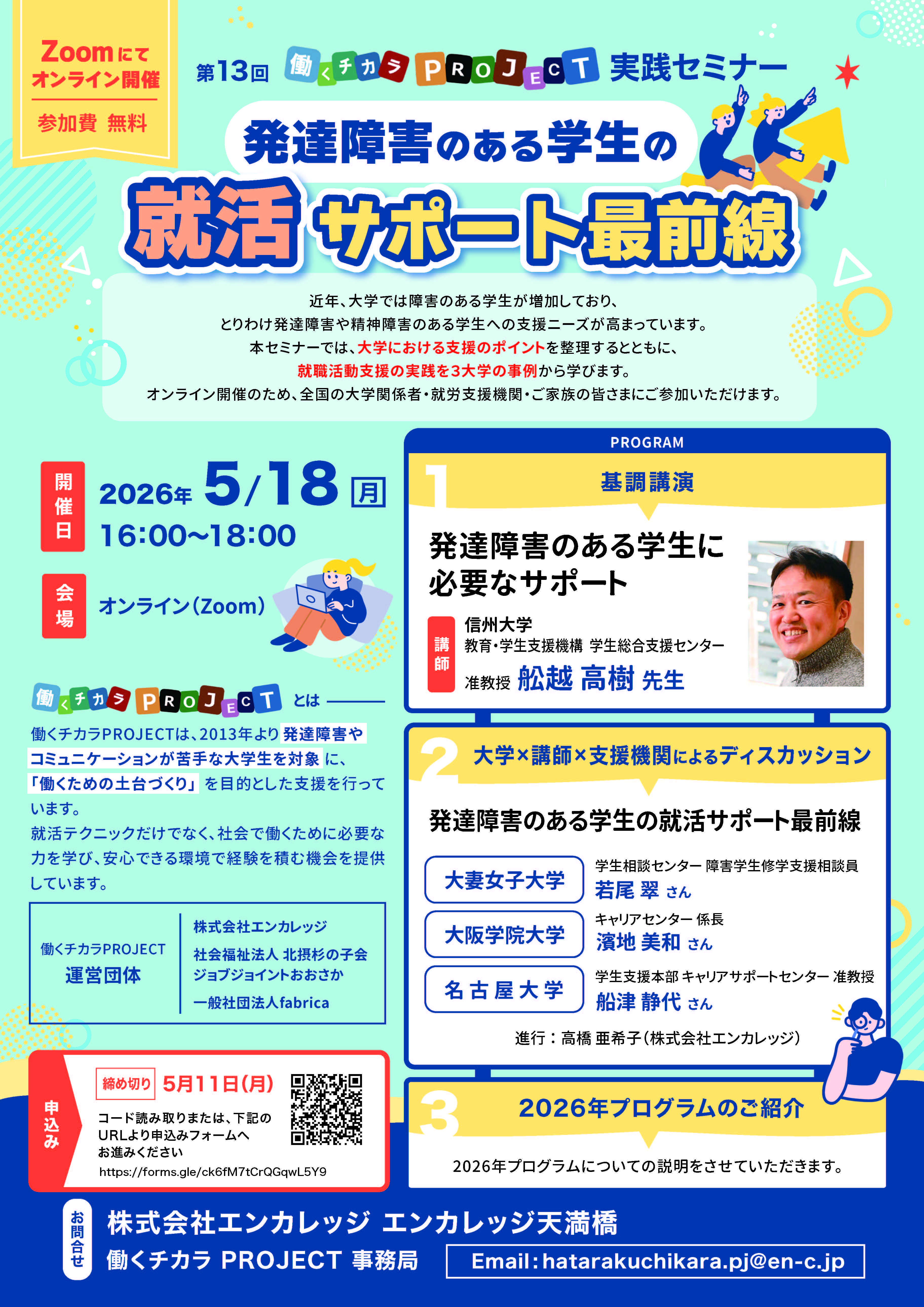 働くチカラPROJECT実践報告会