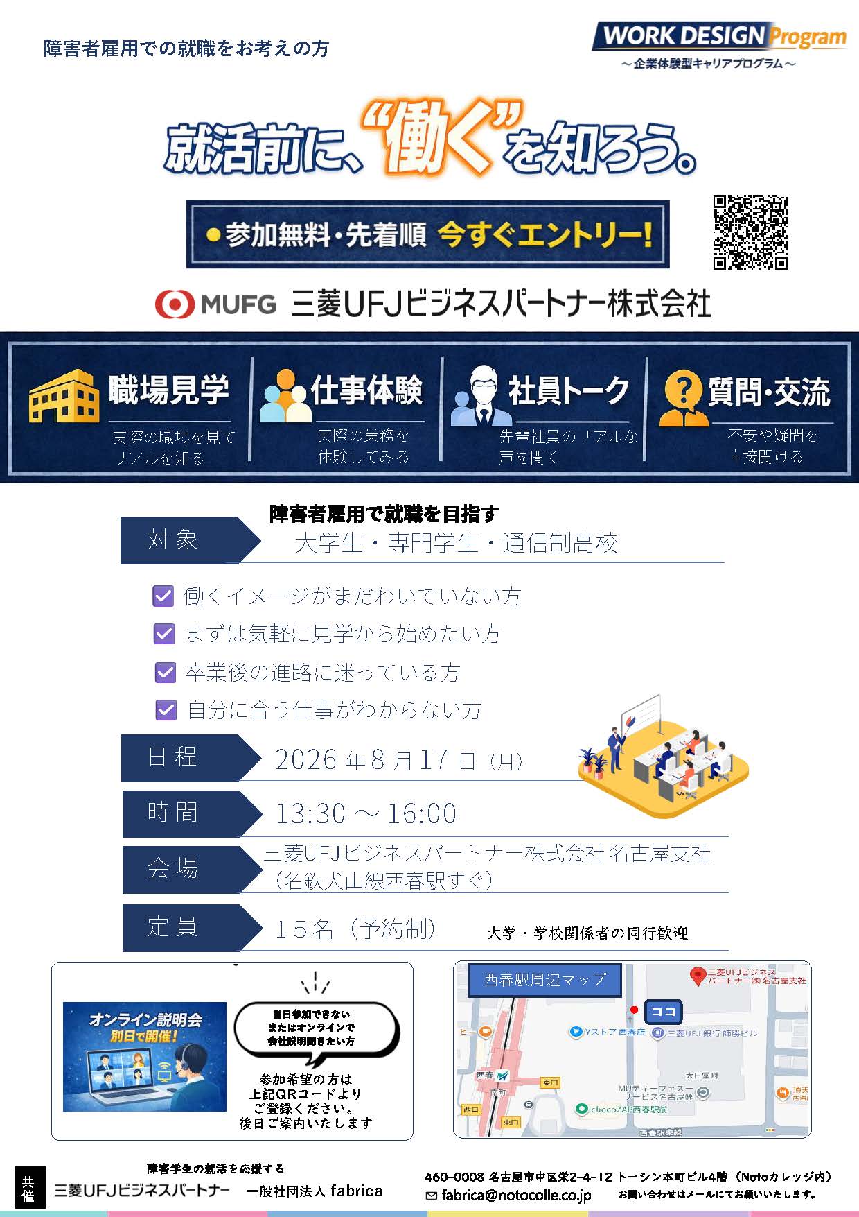 【三菱ビジネスパートナー株式会社　企業体験会】
